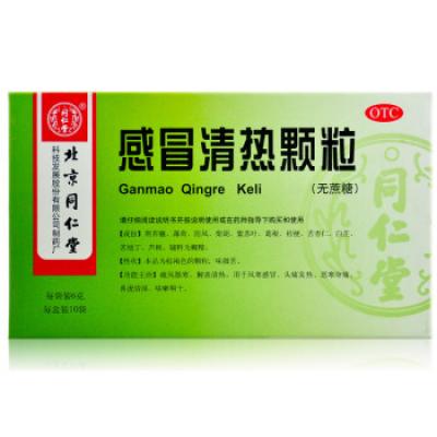 北京同仁堂 感冒清熱顆粒 6g*10袋（無蔗糖）風(fēng)寒感冒藥 疏風(fēng)散寒 解表清熱 頭痛發(fā)熱 咳嗽咽干 感冒沖劑